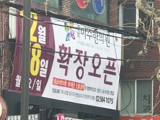 이수한의원 건강 칼럼 이미지