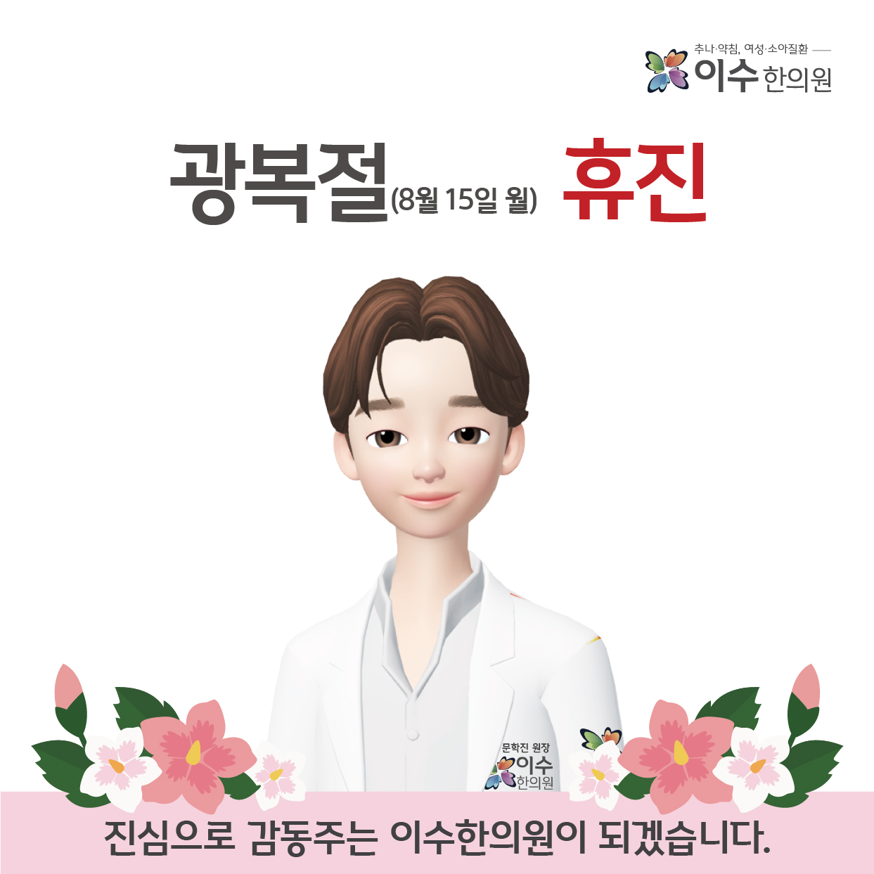 이수한의원 건강 칼럼 이미지