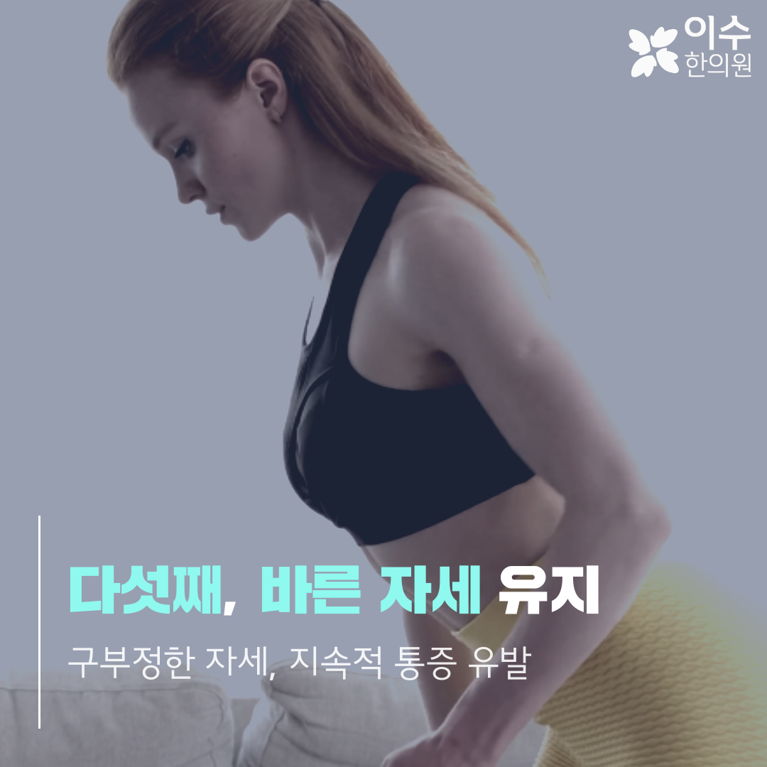 이수한의원 건강 칼럼 이미지