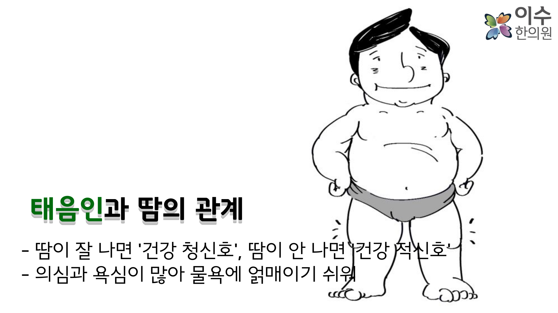이수한의원 건강 칼럼 이미지