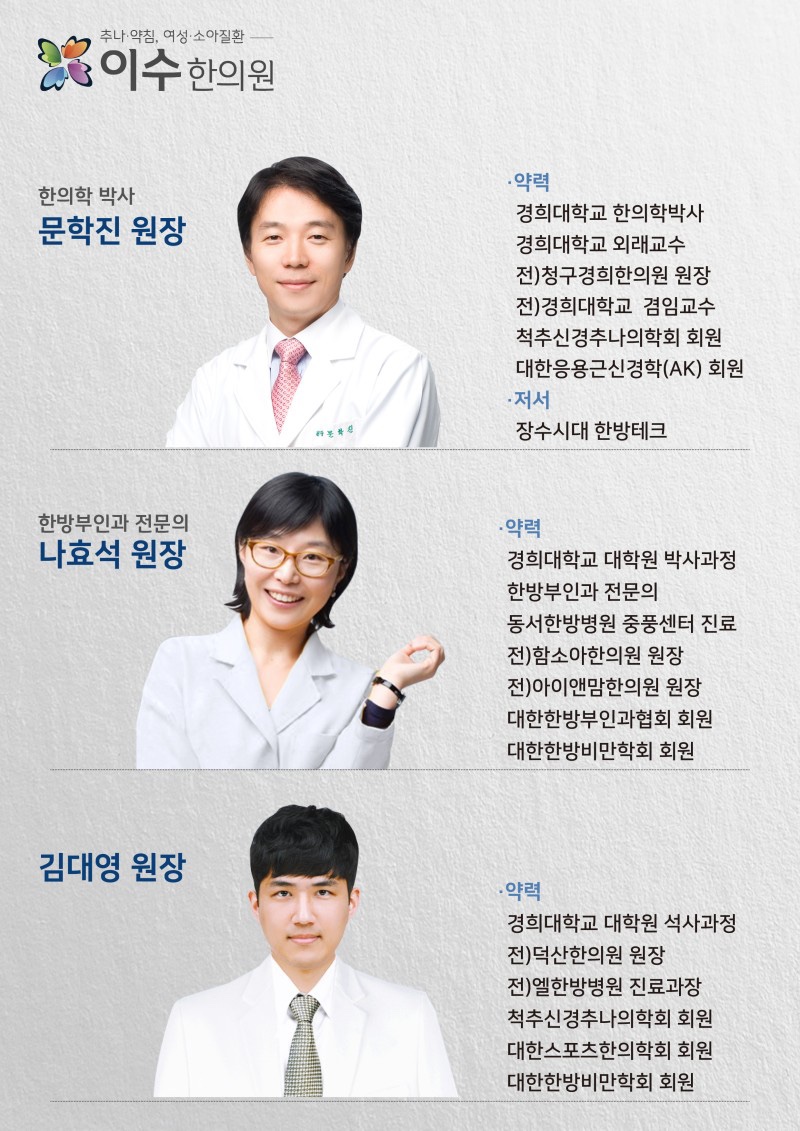 이수한의원 건강 칼럼 이미지