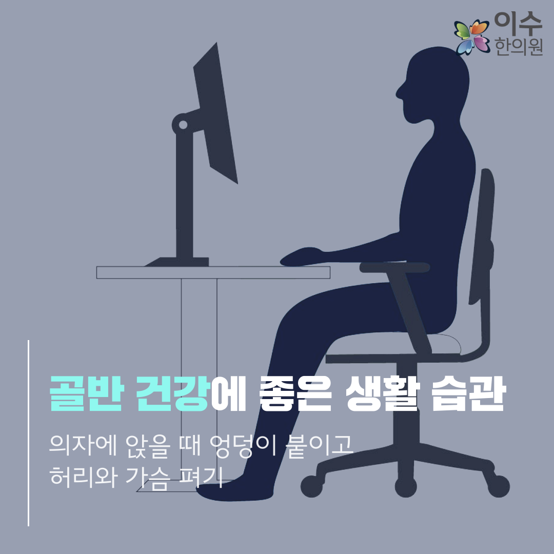 이수한의원 건강 칼럼 이미지