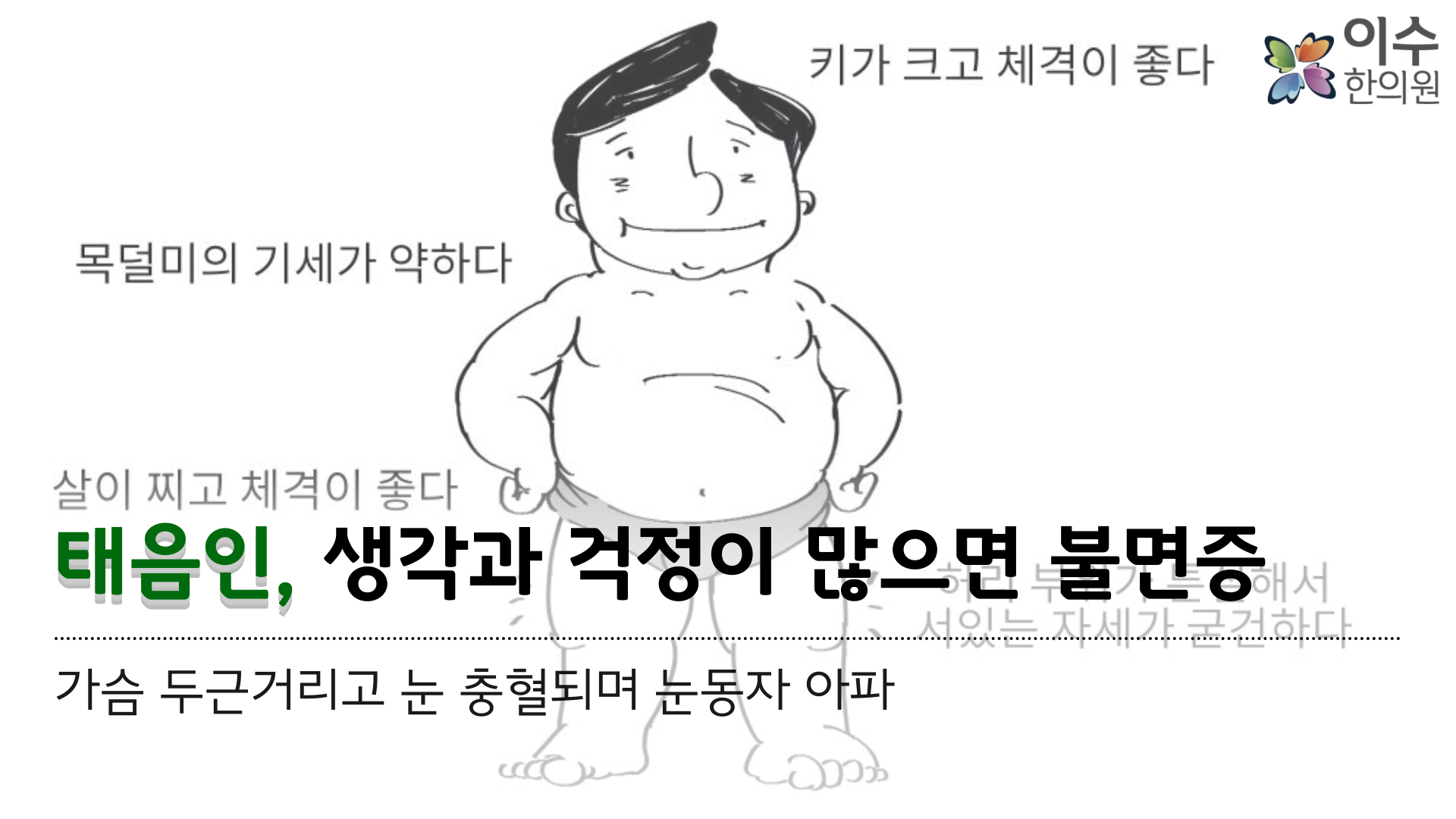 이수한의원 건강 칼럼 이미지