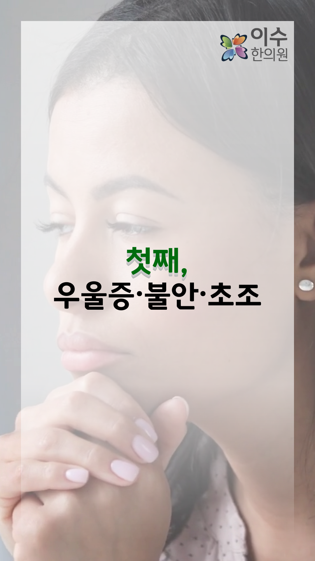 이수한의원 건강 칼럼 이미지