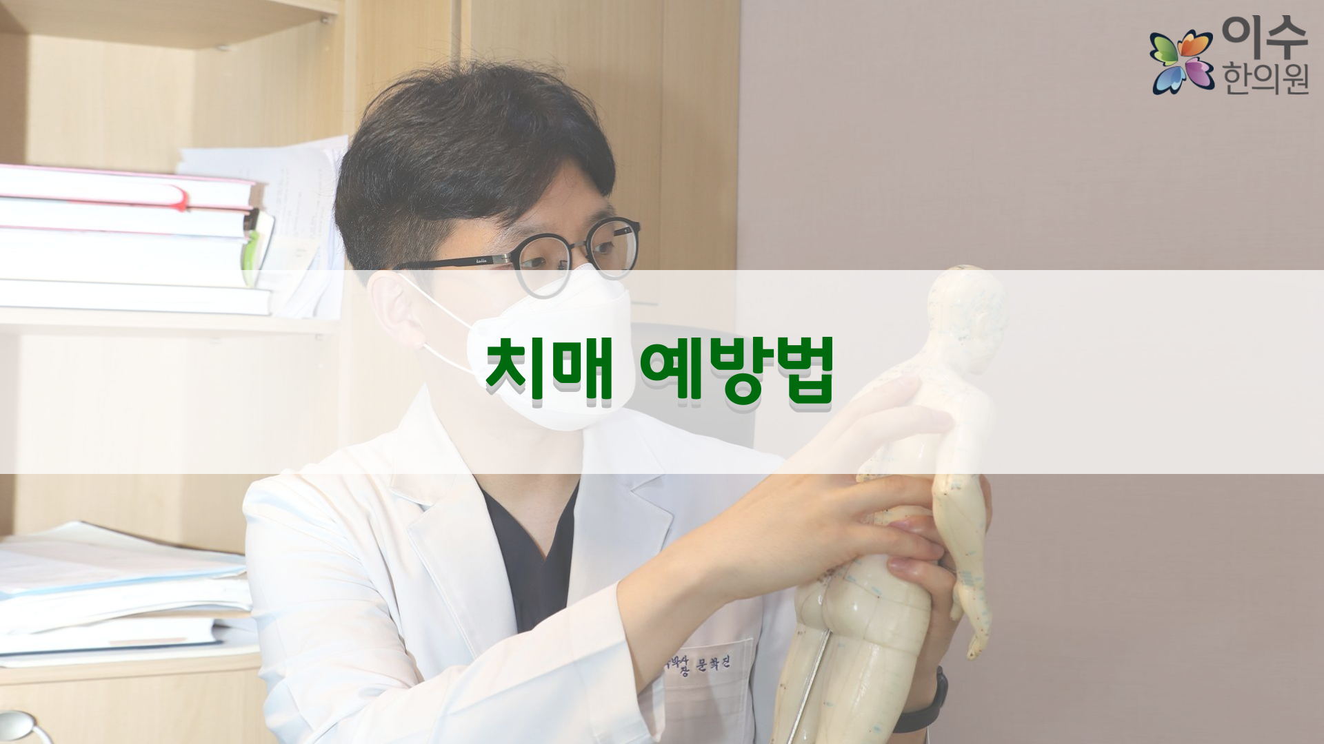 이수한의원 건강 칼럼 이미지