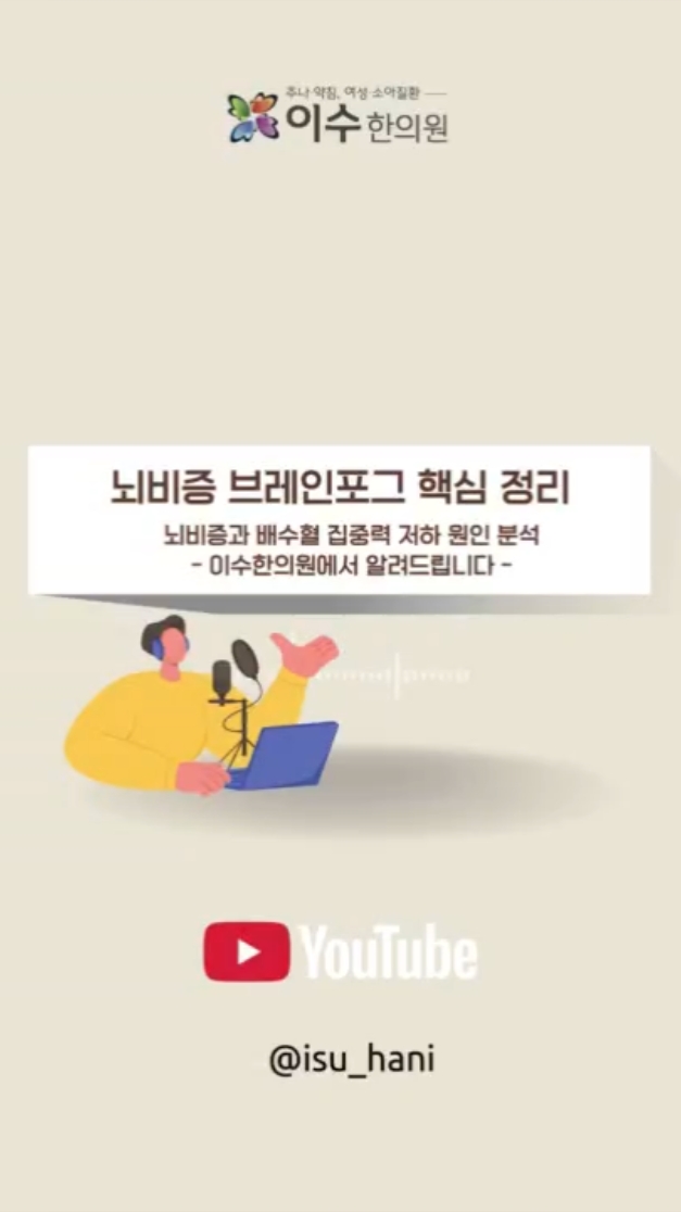 뇌비증과 배수혈 집중력 저하 원인 분석
뇌비증 브레인포그 치료 핵심 정리
식후 멍함 뇌비증 원인
#사당동한의원 #이수한의원 #사당동뇌비증
#브레인포그 #식후졸림 #집중력저하 #배수혈
#비유혈 #심유혈 #신유혈 #상열하한 #사당동두통
#사당동집중력 #사당동소화기 #체질한의원
#등압통 #침세맥 #설태두꺼움 #사당동건강관리
#사당동한의원추천