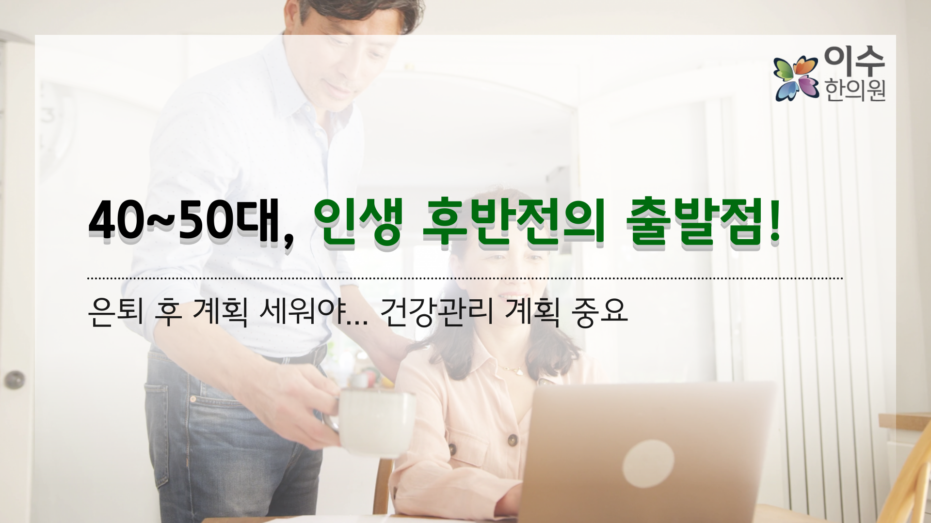 이수한의원 건강 칼럼 이미지