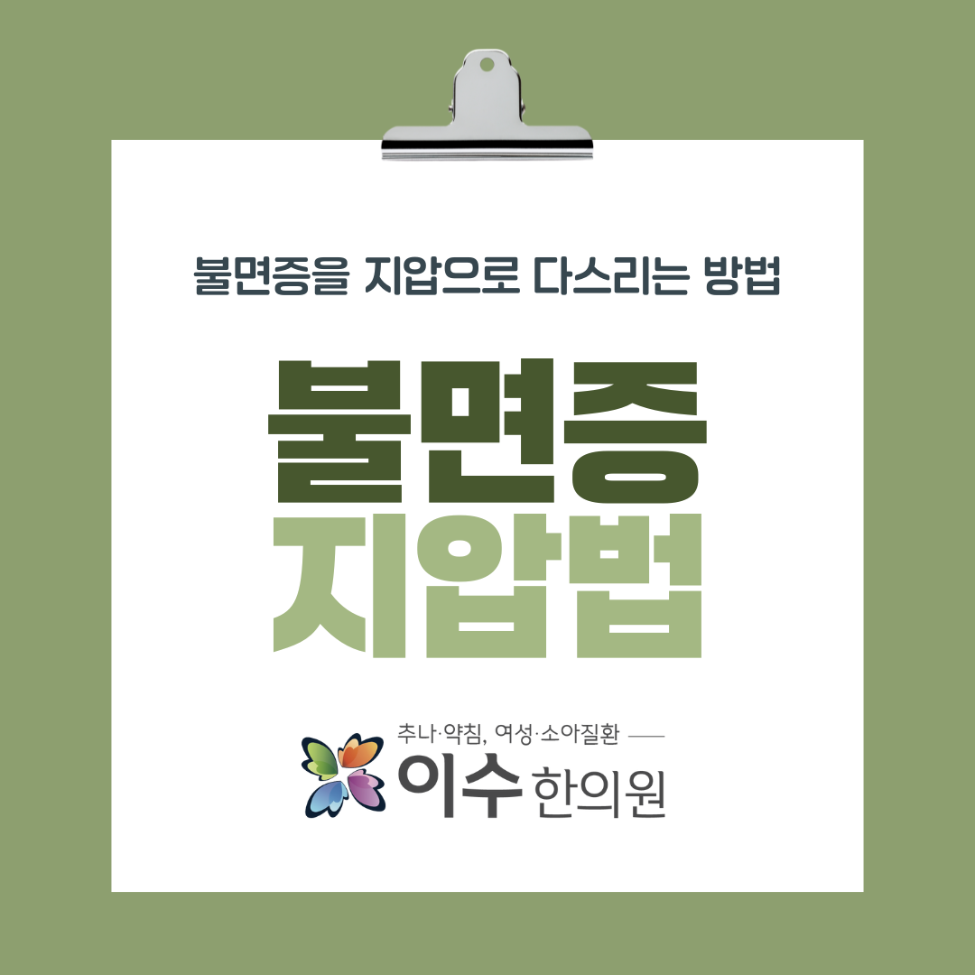 이수한의원 건강 칼럼 이미지