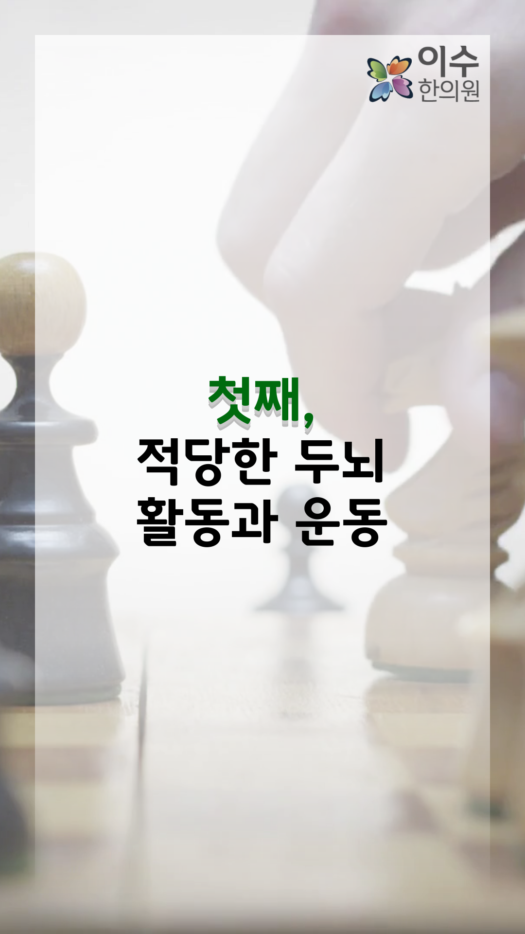이수한의원 건강 칼럼 이미지