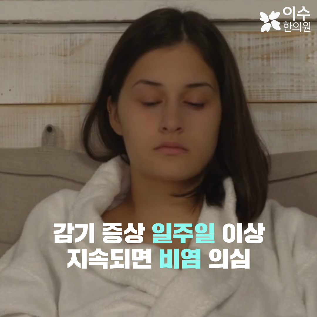 이수한의원 건강 칼럼 이미지