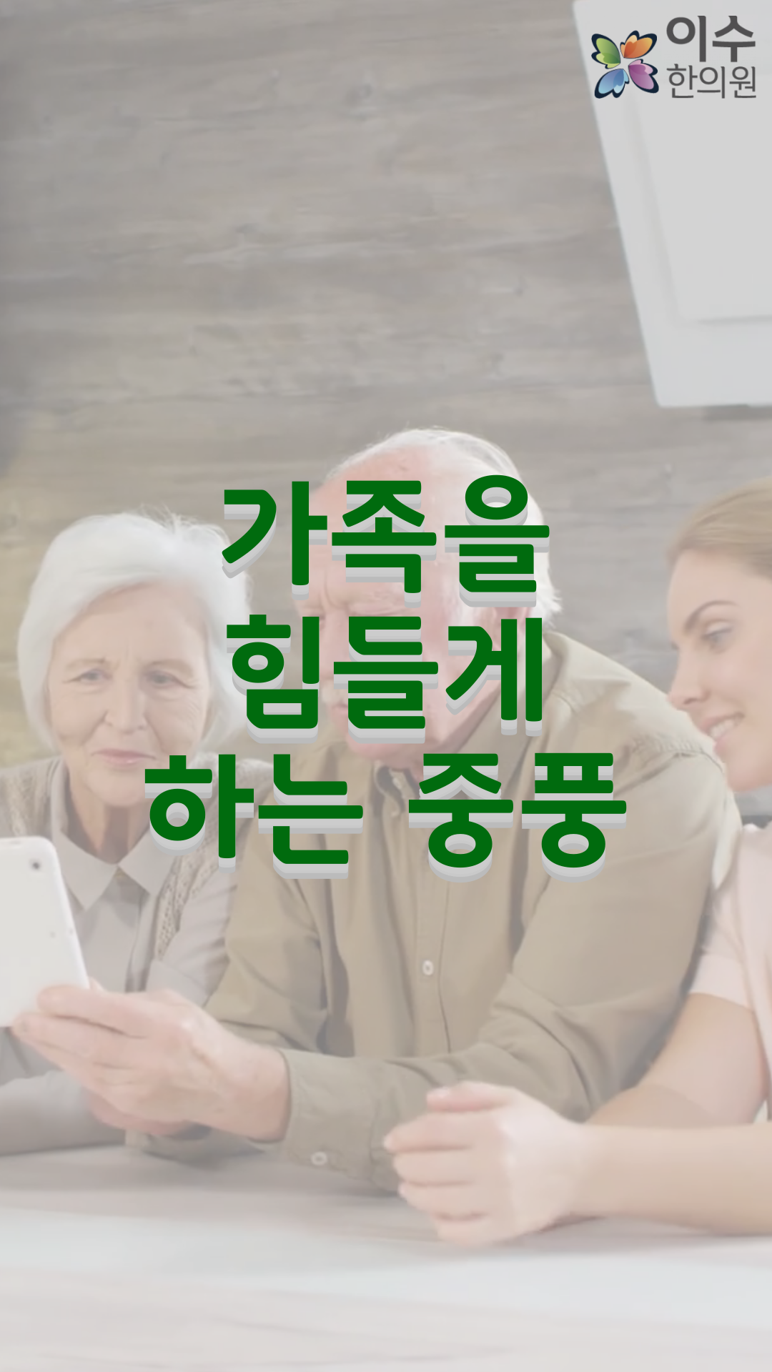 이수한의원 건강 칼럼 이미지