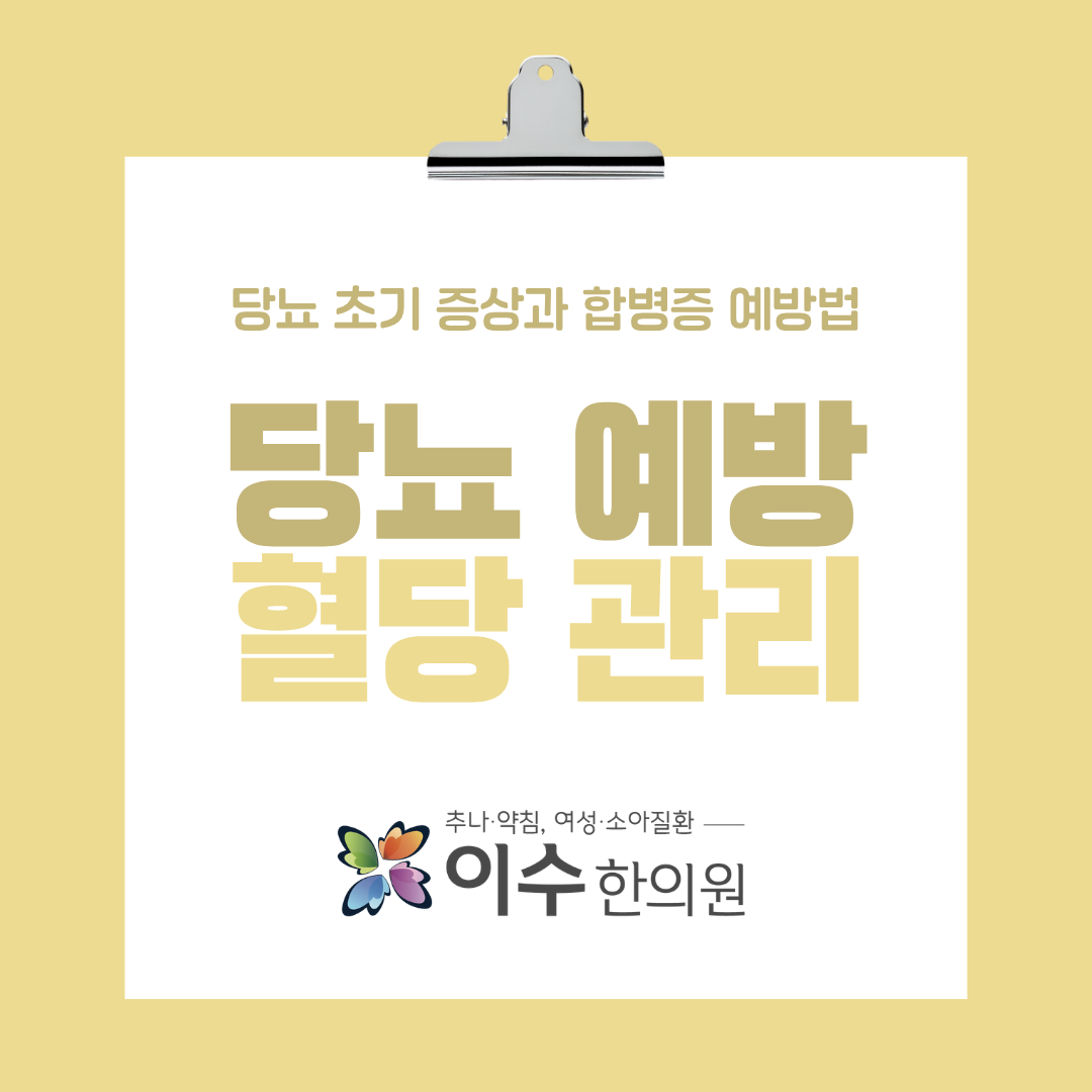 이수한의원 건강 칼럼 이미지