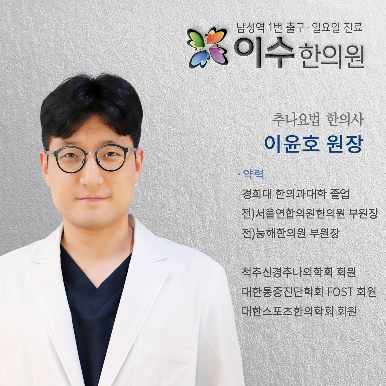 이수한의원 건강 칼럼 이미지
