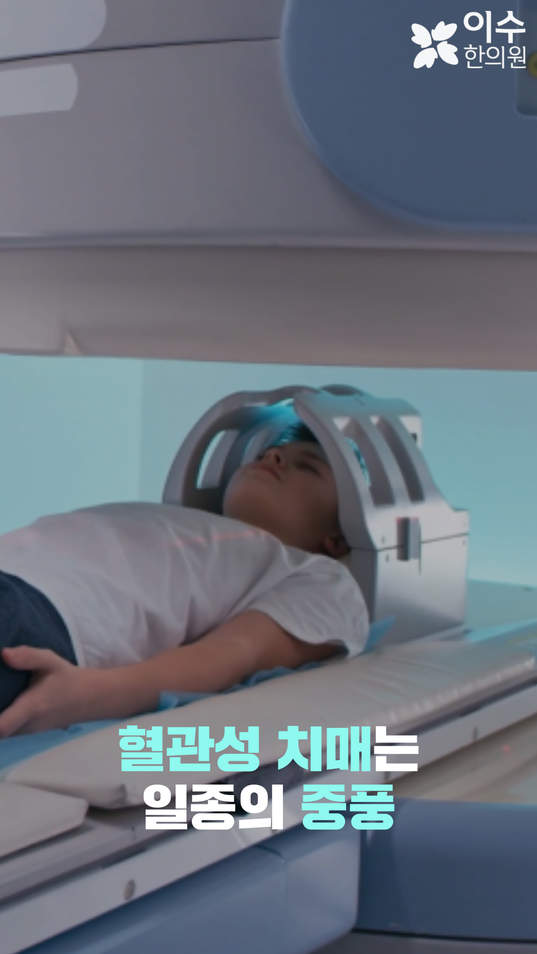 이수한의원 건강 칼럼 이미지