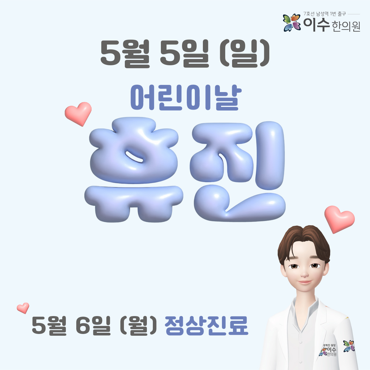 이수한의원 건강 칼럼 이미지