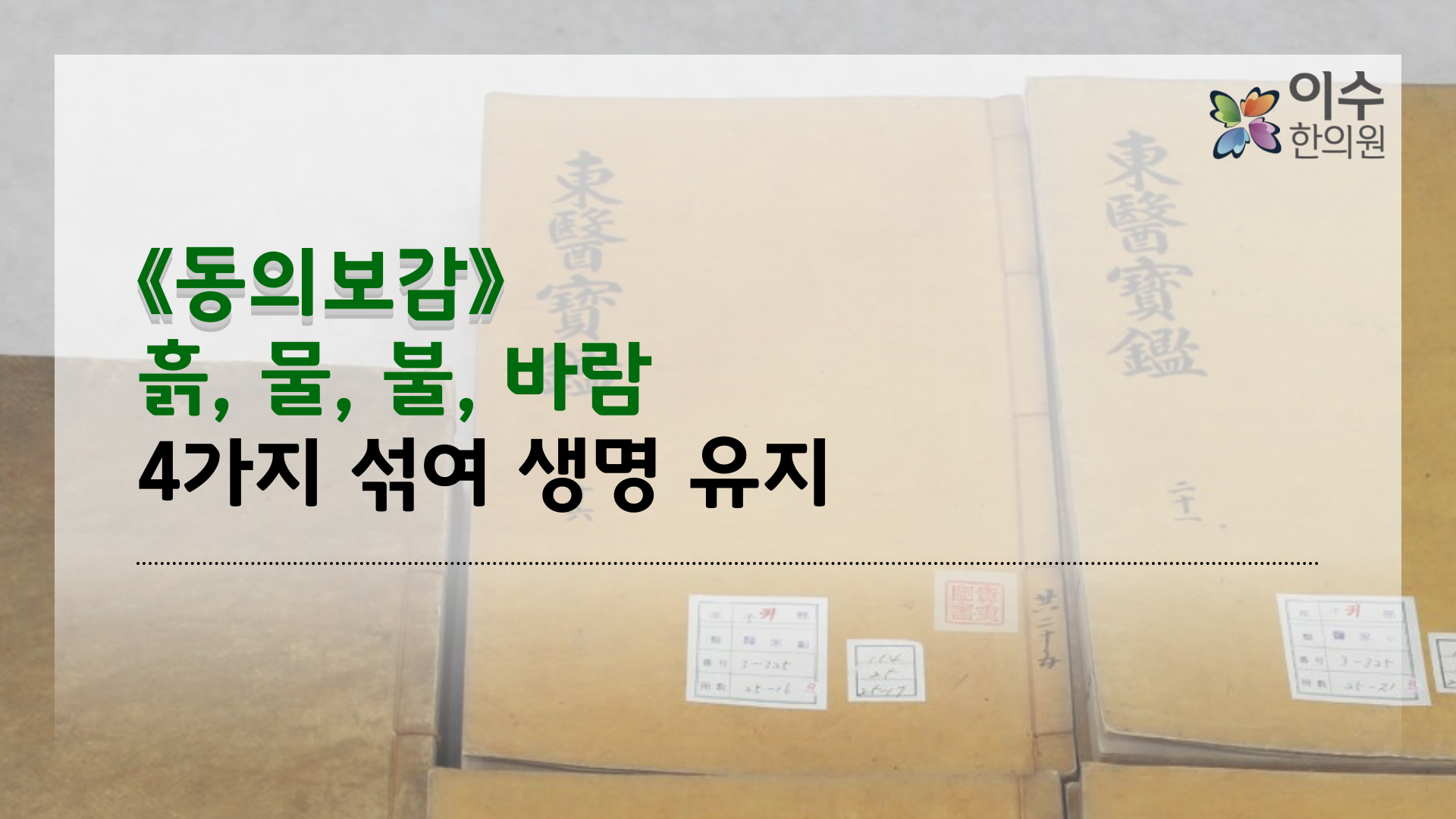 이수한의원 건강 칼럼 이미지