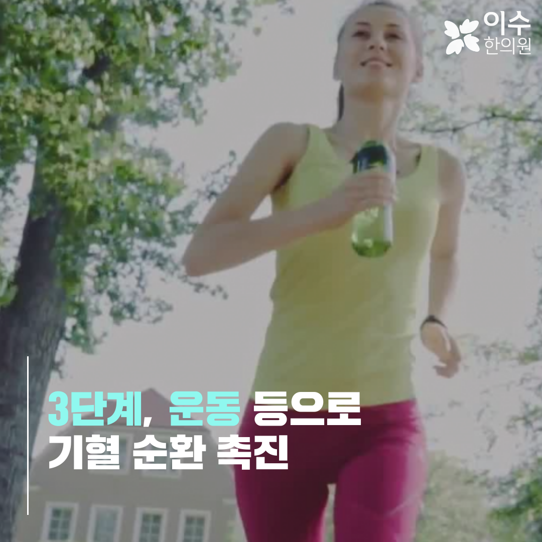 이수한의원 건강 칼럼 이미지