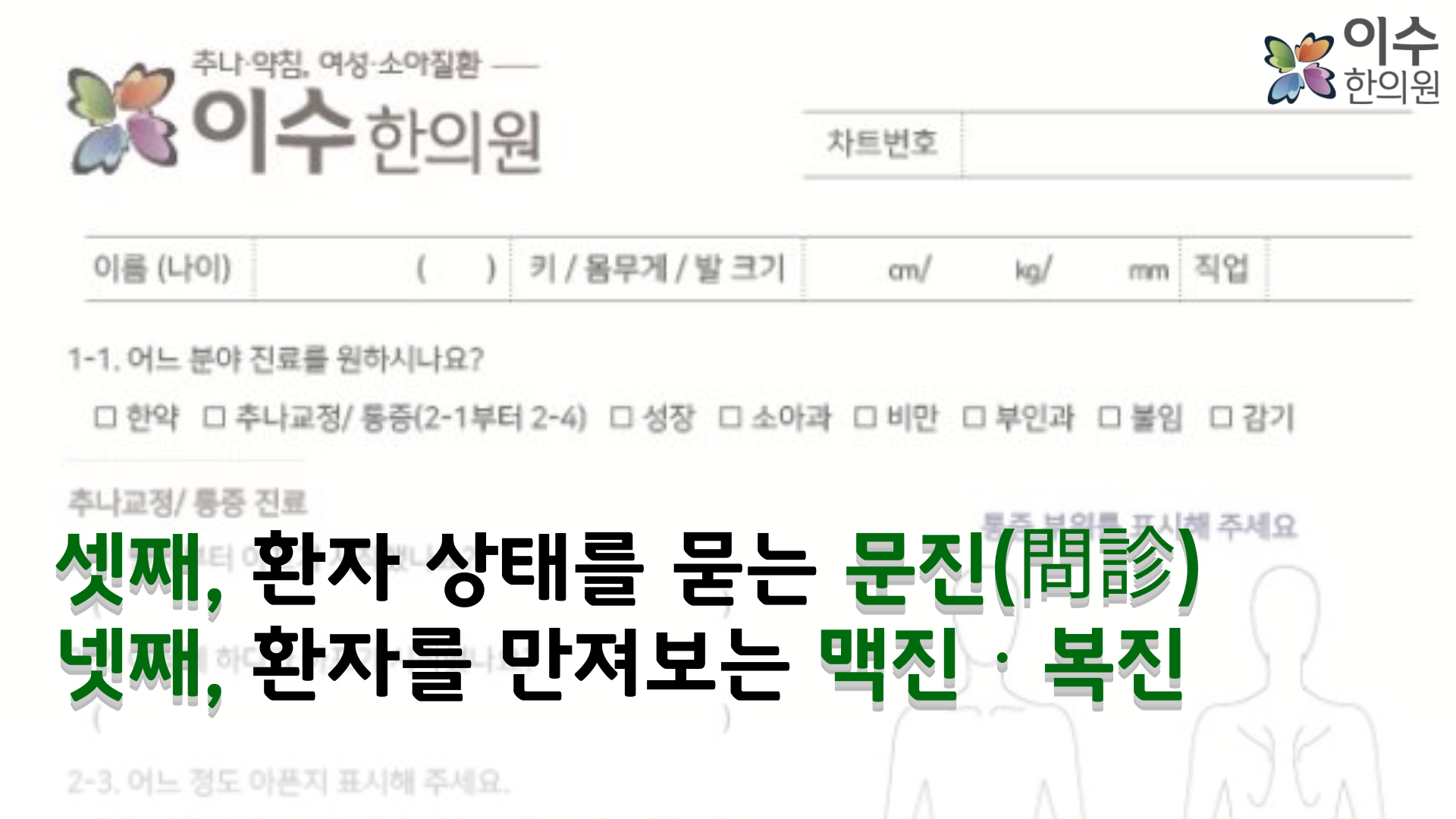 이수한의원 건강 칼럼 이미지