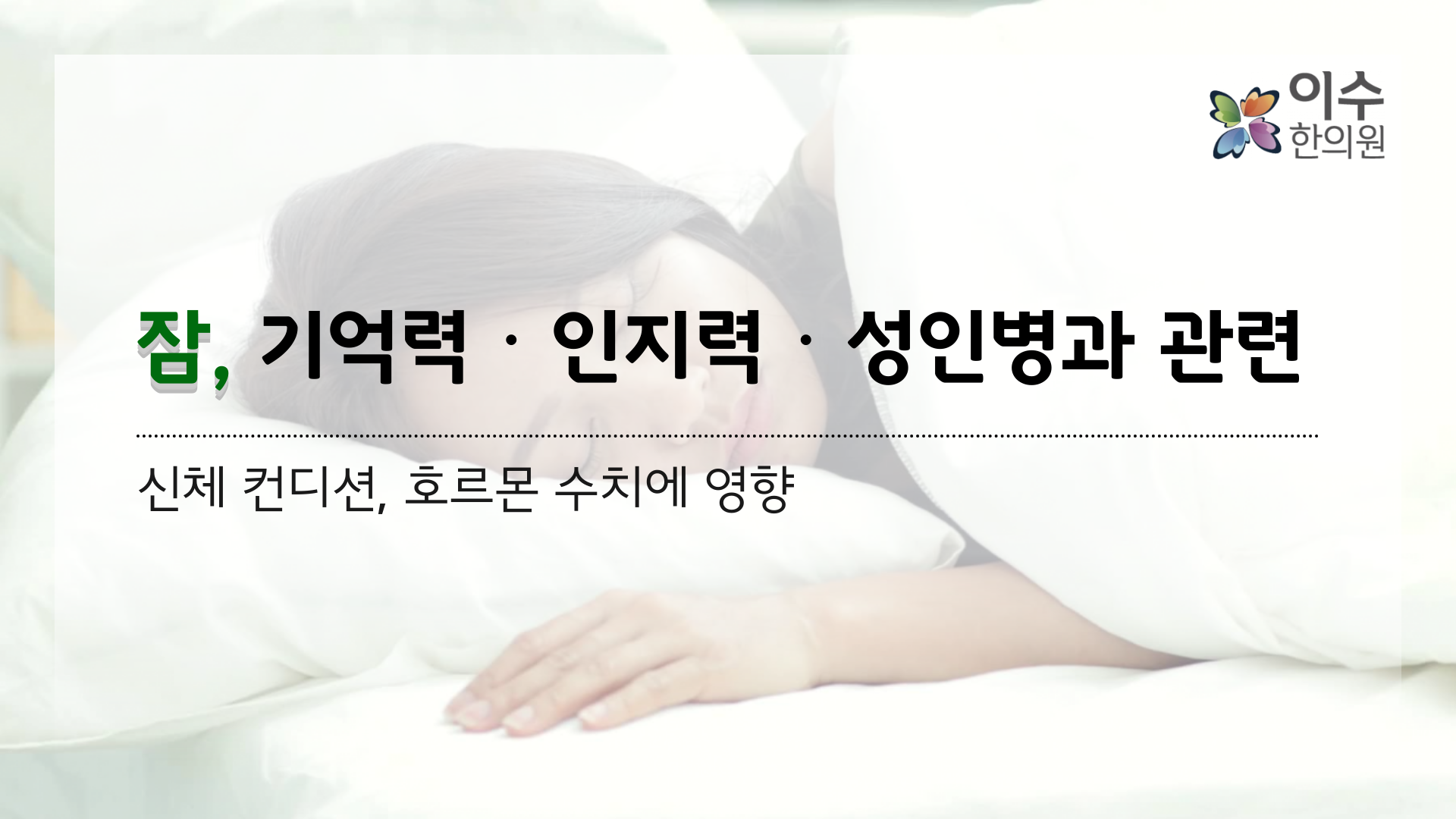 이수한의원 건강 칼럼 이미지