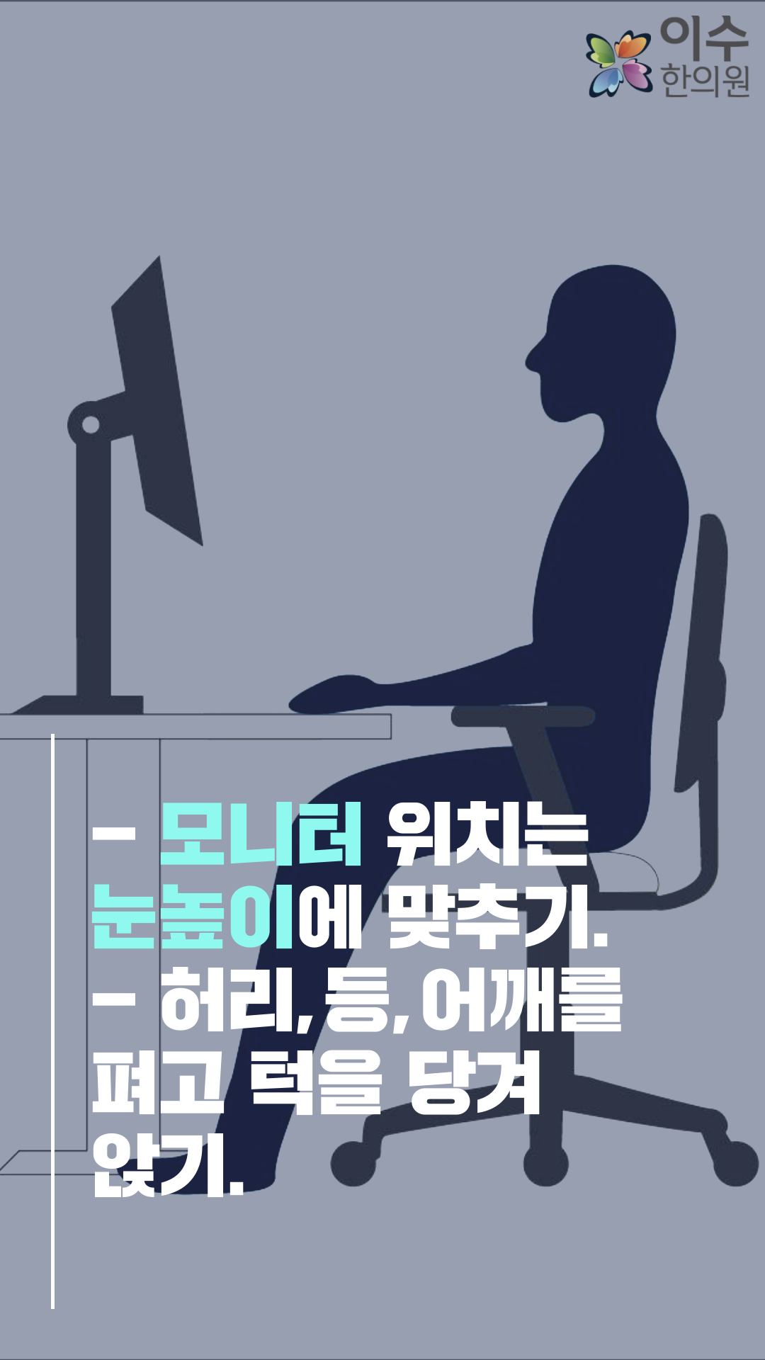 이수한의원 건강 칼럼 이미지