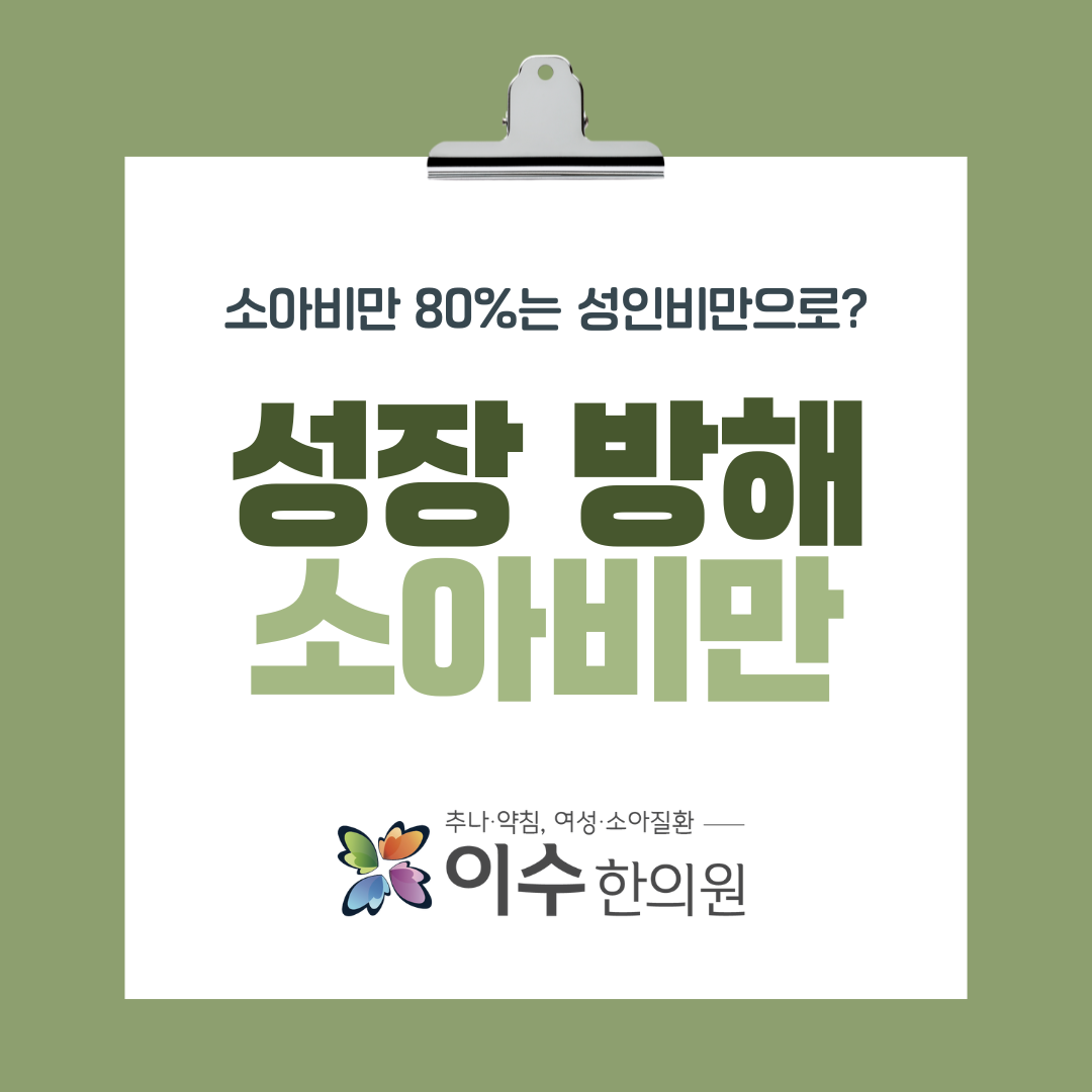 이수한의원 건강 칼럼 이미지