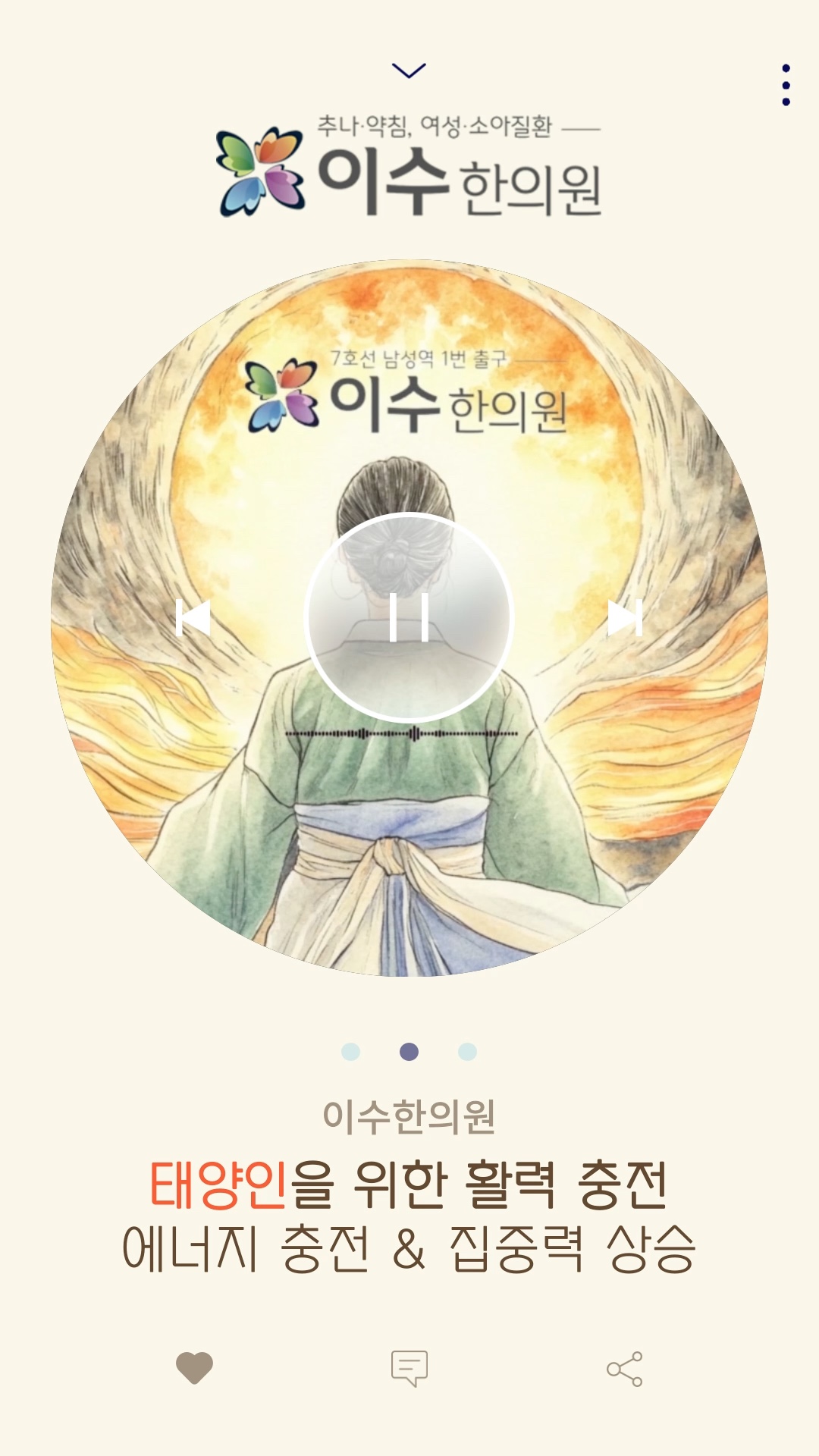 태양인을 위한 활력충전 #이수한의원 #사상체질검사 #8체질검사 #태양인