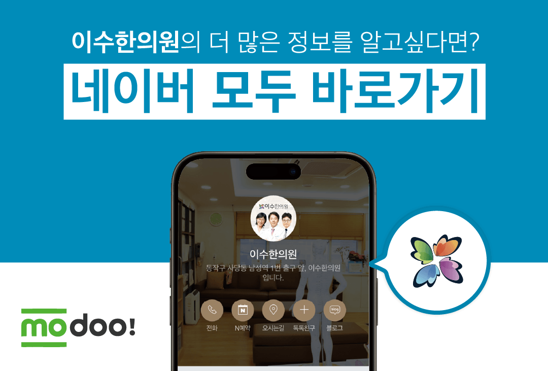 이수한의원 건강 칼럼 이미지