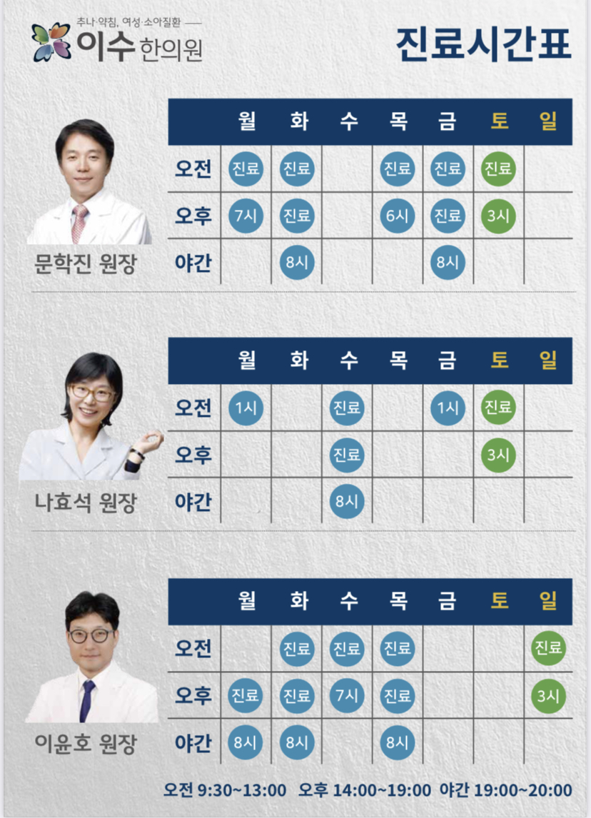 이수한의원 건강 칼럼 이미지