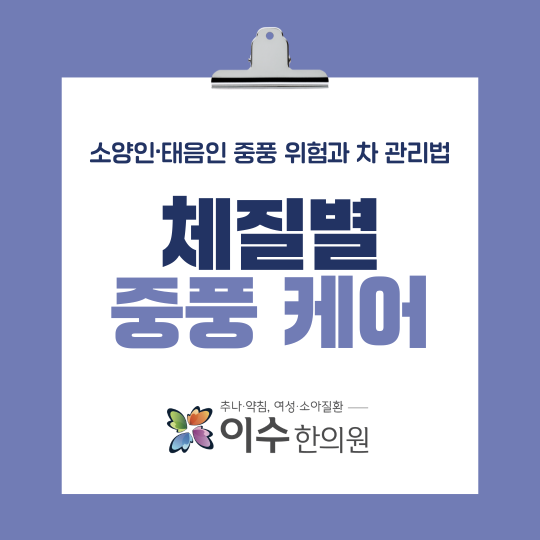 이수한의원 건강 칼럼 이미지