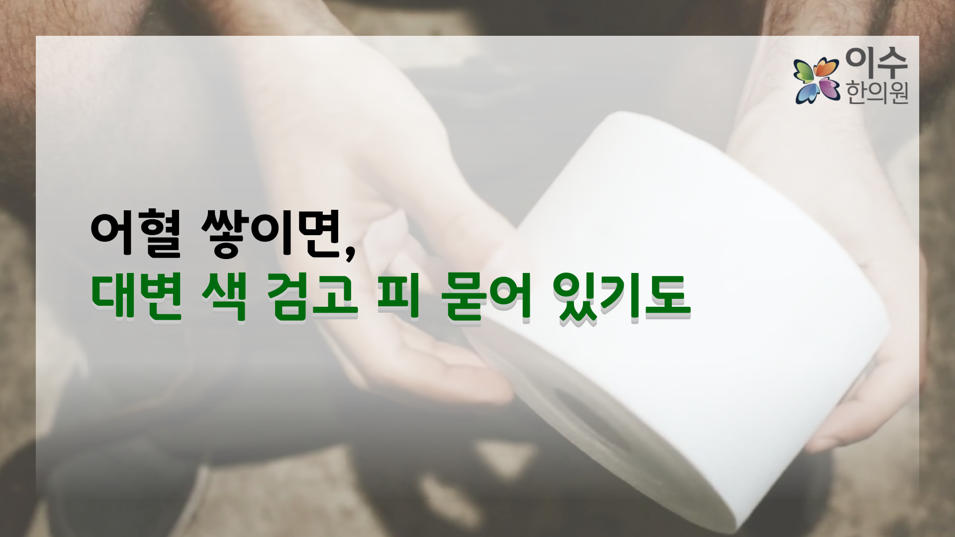 이수한의원 건강 칼럼 이미지