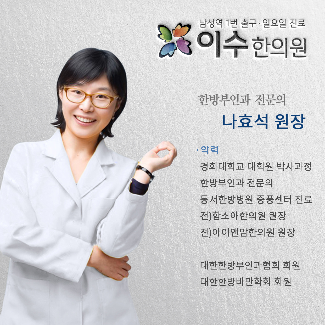 이수한의원 건강 칼럼 이미지