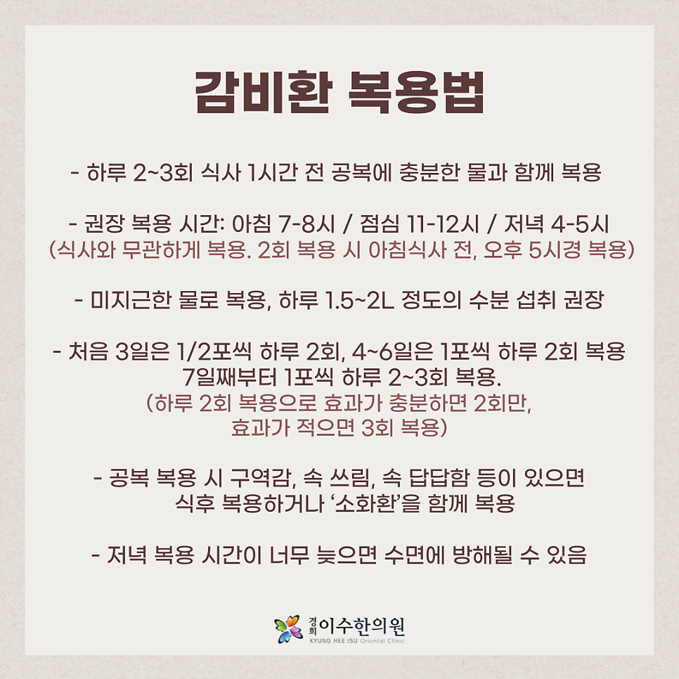 이수한의원 건강 칼럼 이미지