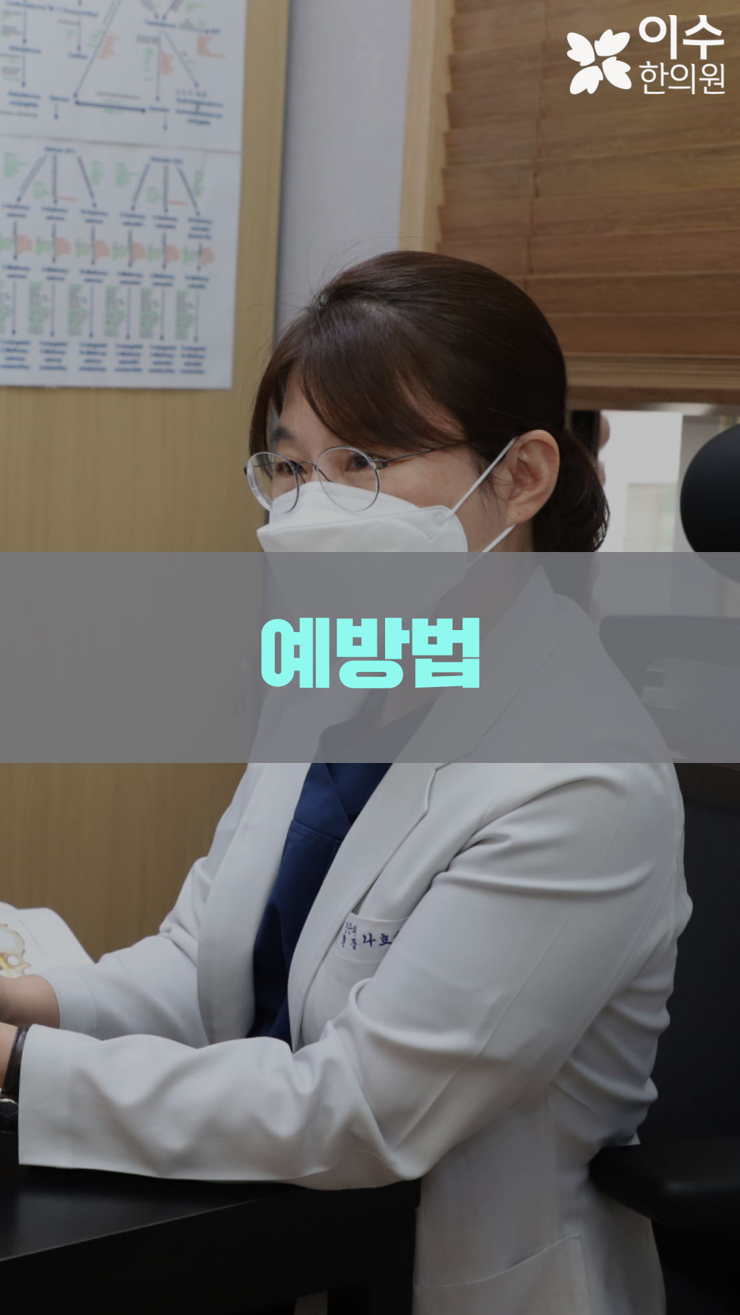 이수한의원 건강 칼럼 이미지