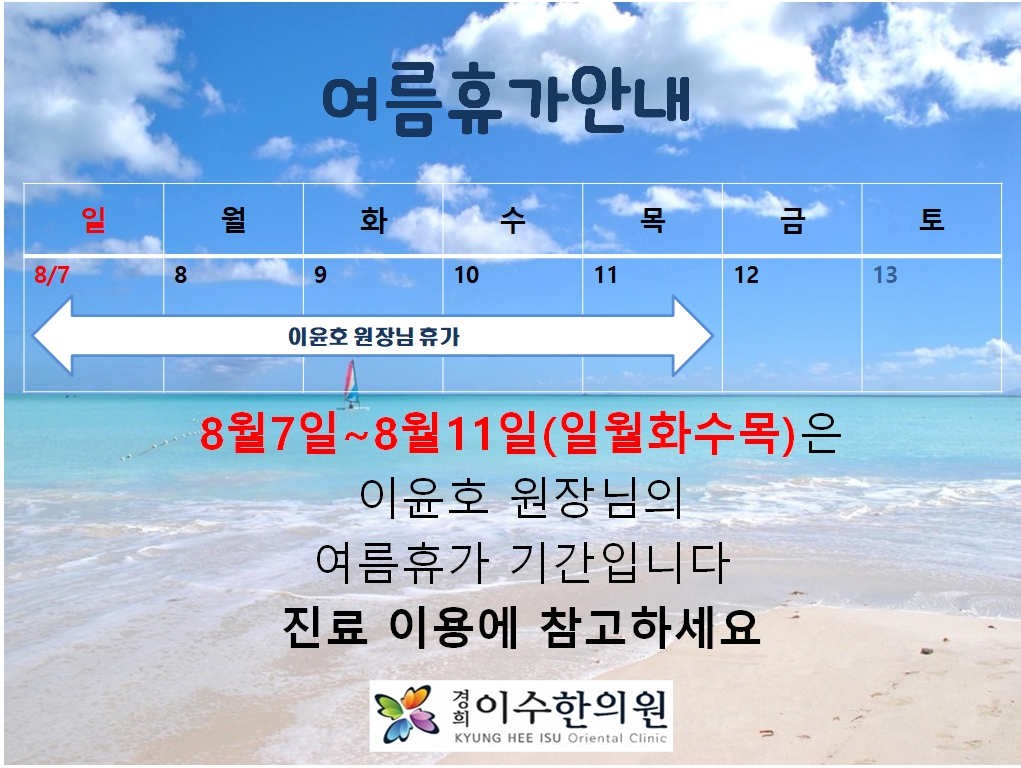 이수한의원 건강 칼럼 이미지