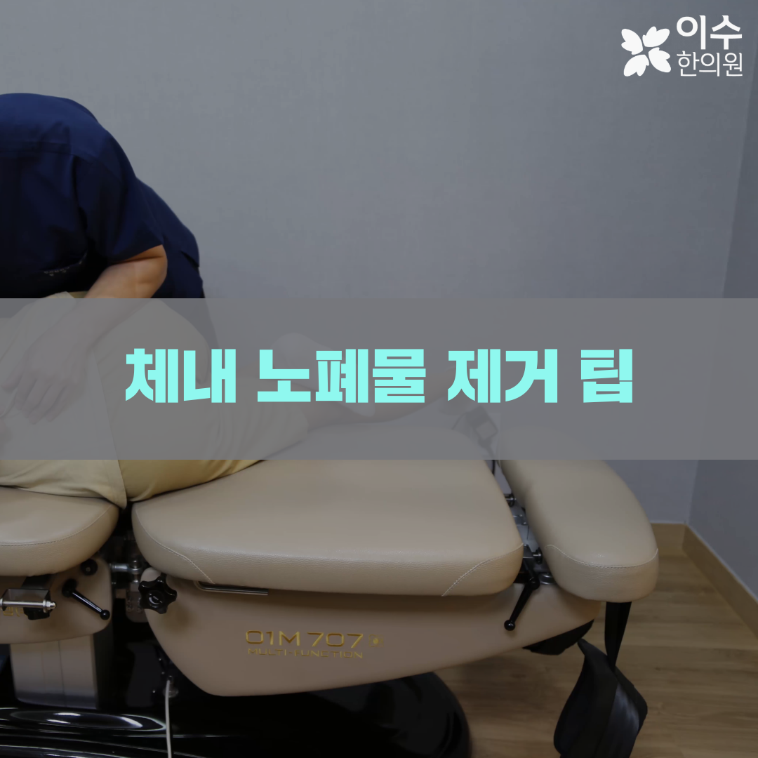 이수한의원 건강 칼럼 이미지