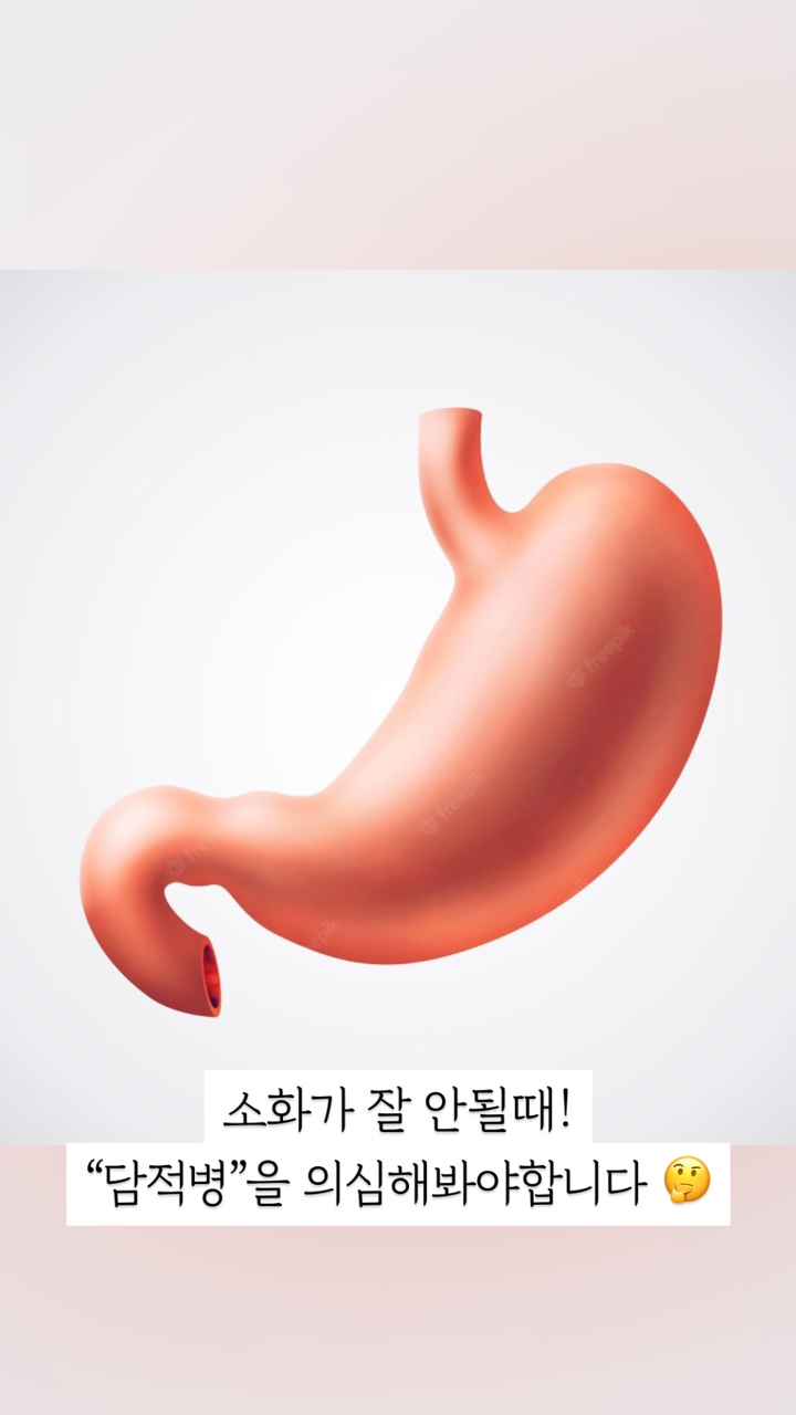 #이수한의원 #담적병 #위장병 #소화안될때 #배아픔 #배아플때 #복통 #설사 #구토 #황달 #소화불량 #한의원 #남성역한의원