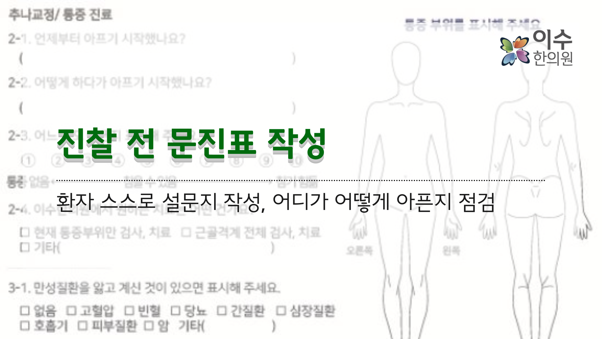 이수한의원 건강 칼럼 이미지