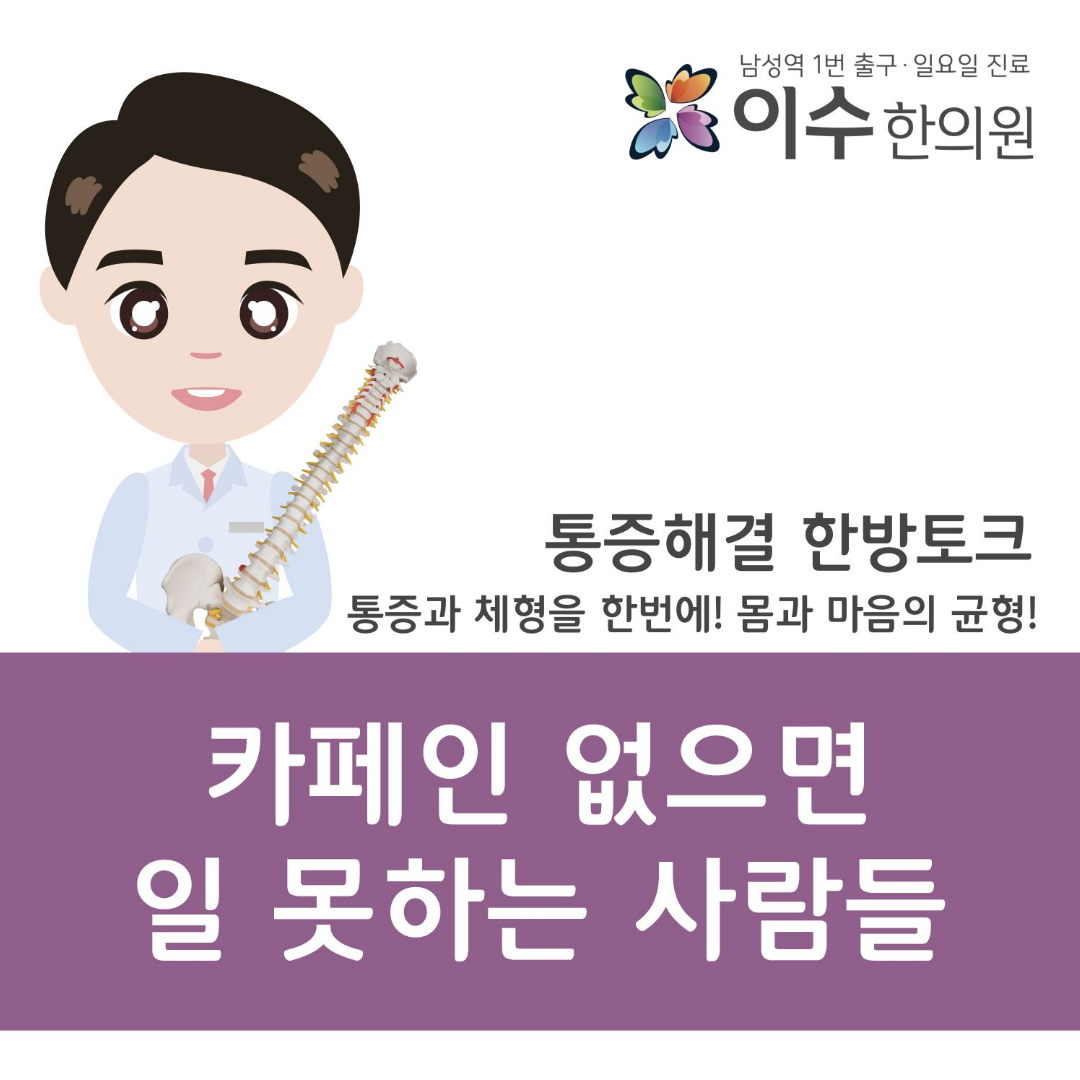이수한의원 건강 칼럼 이미지