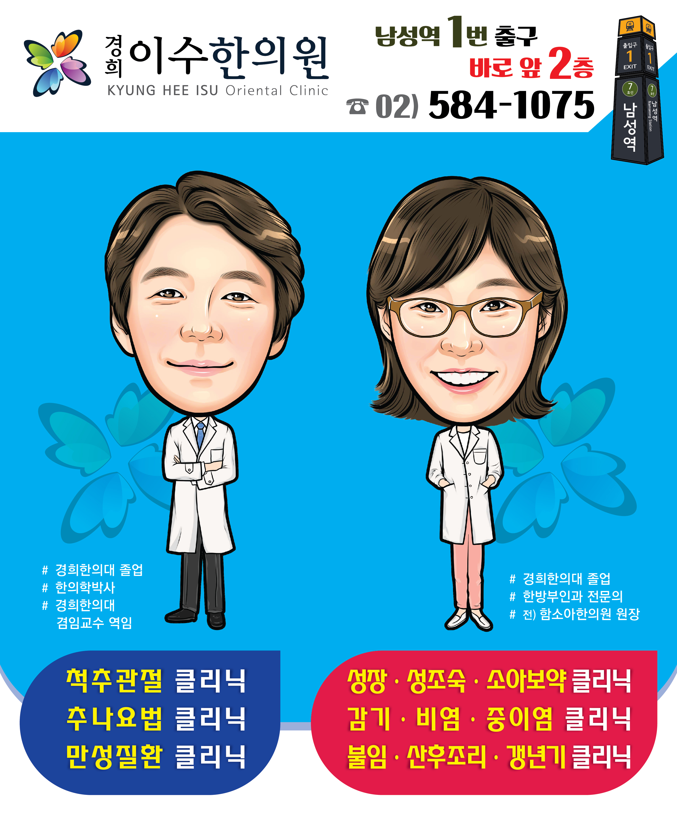 이수한의원 건강 칼럼 이미지