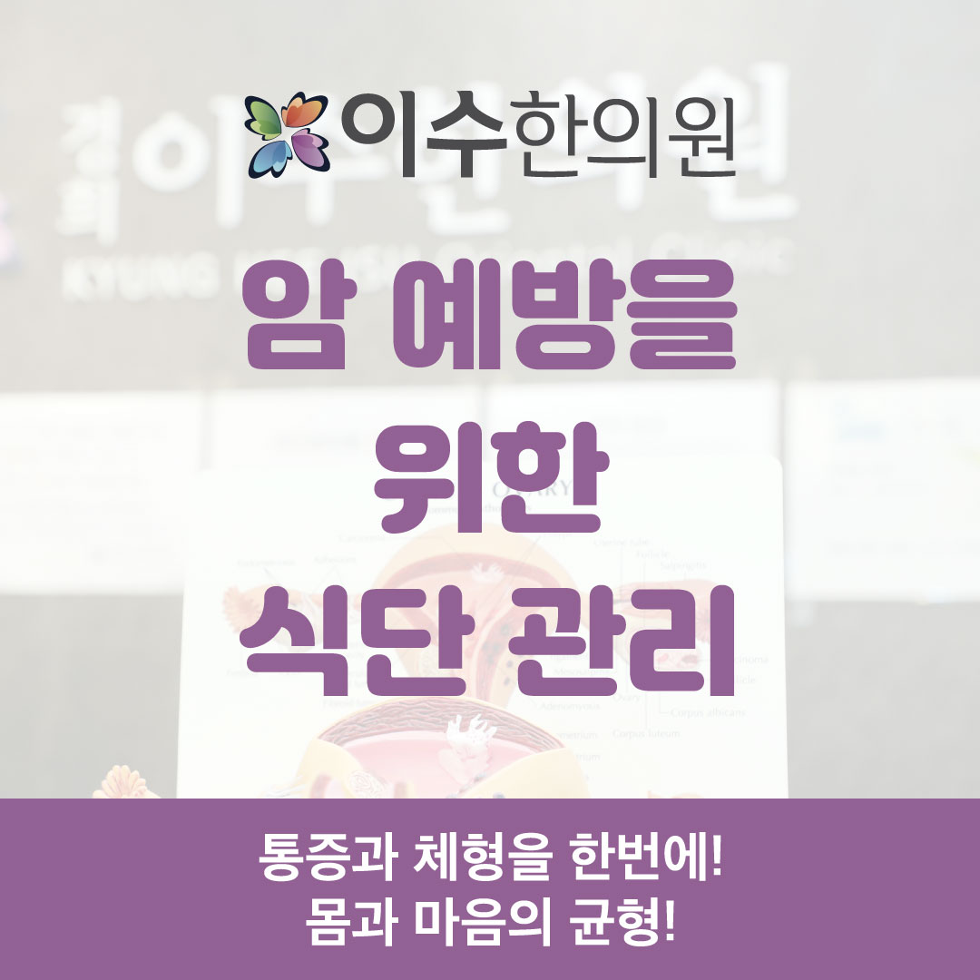 이수한의원 건강 칼럼 이미지