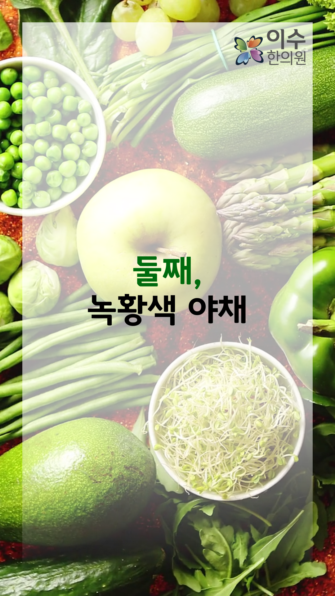 이수한의원 건강 칼럼 이미지