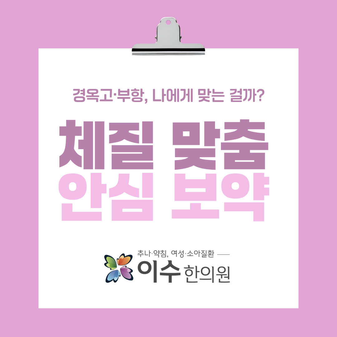 이수한의원 건강 칼럼 이미지
