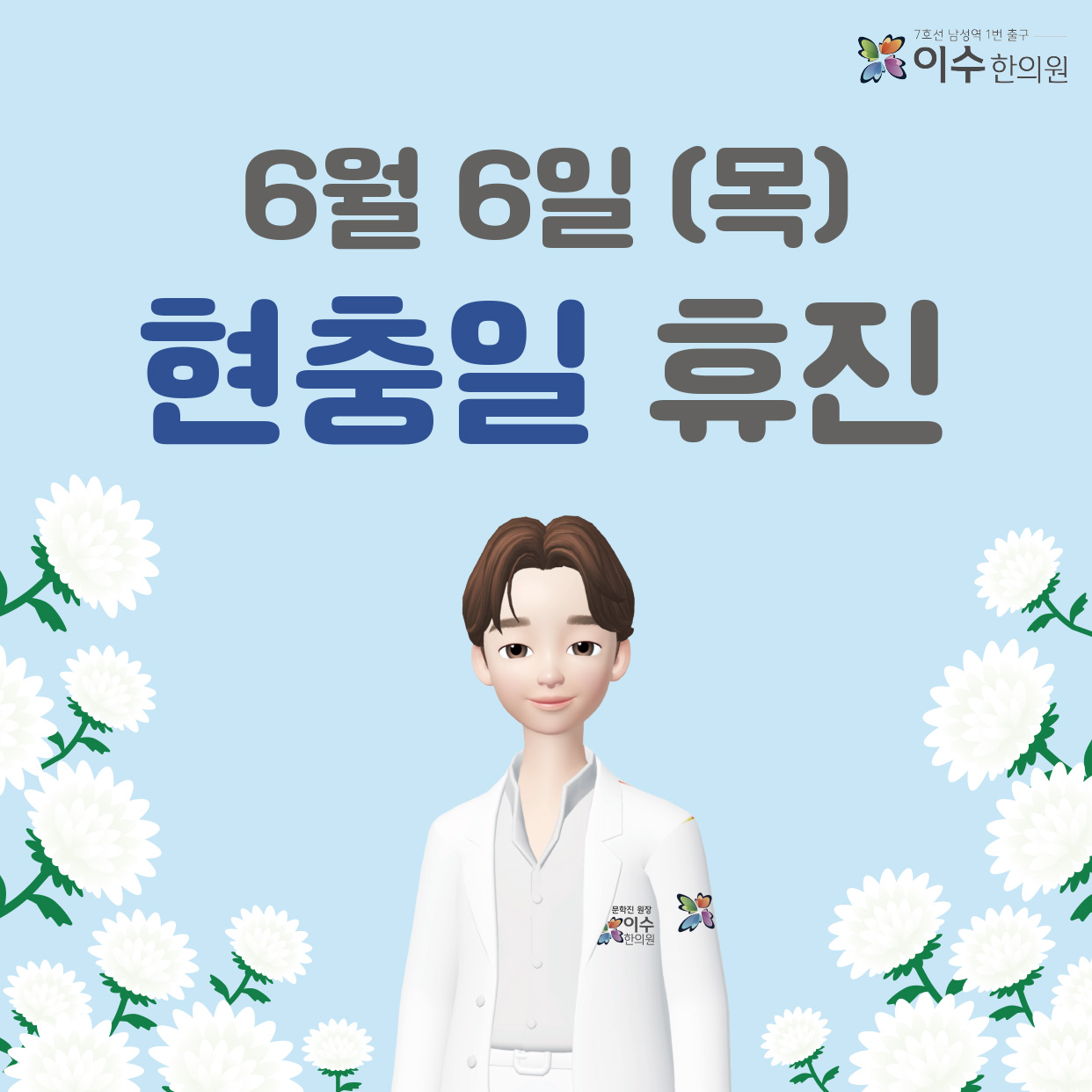 이수한의원 건강 칼럼 이미지