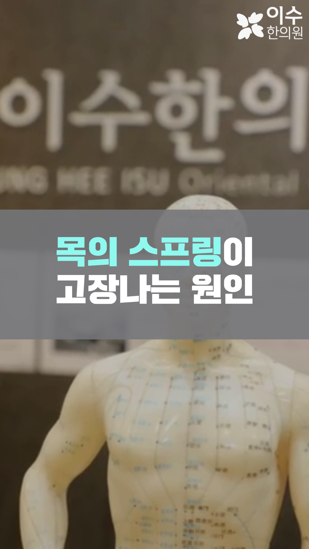 이수한의원 건강 칼럼 이미지