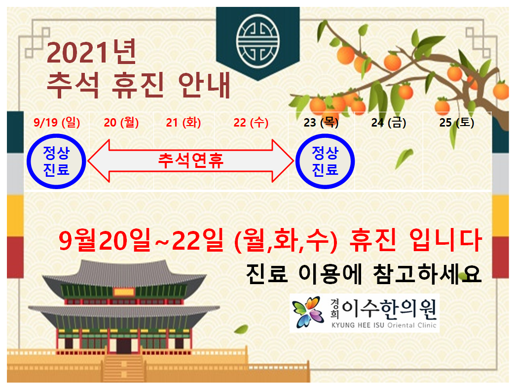 이수한의원 건강 칼럼 이미지