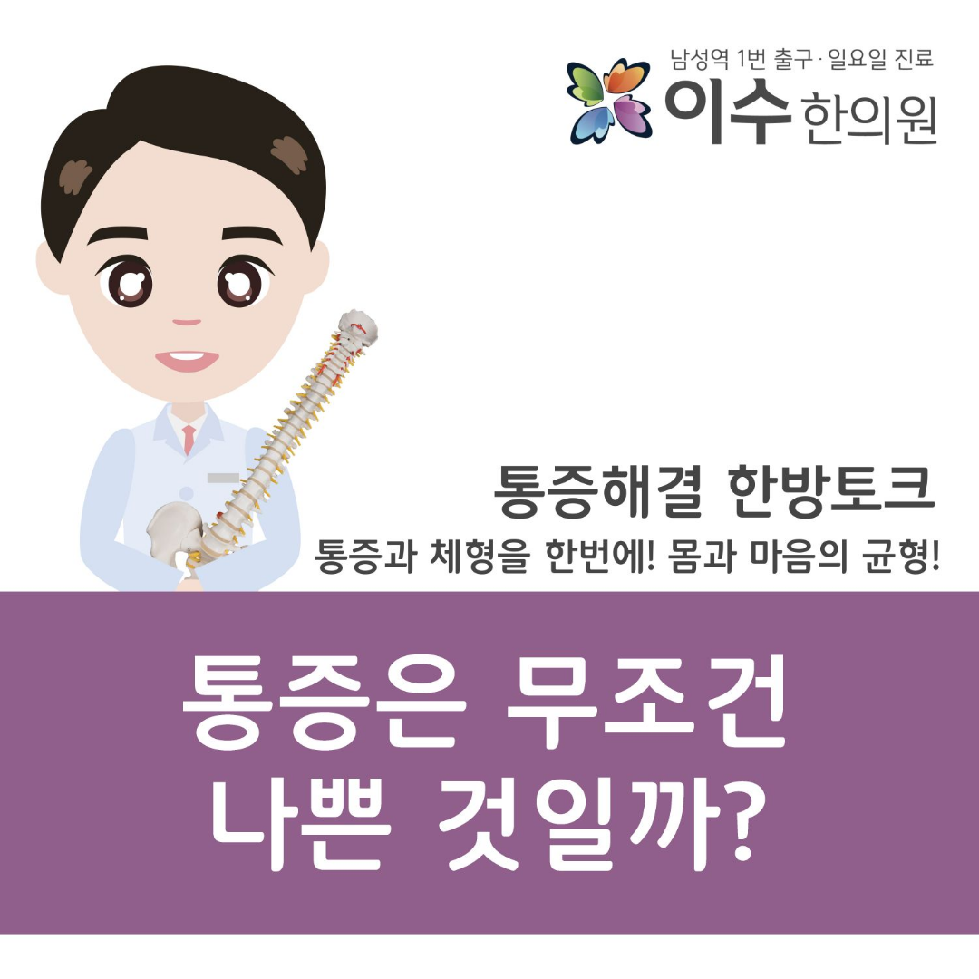 이수한의원 건강 칼럼 이미지