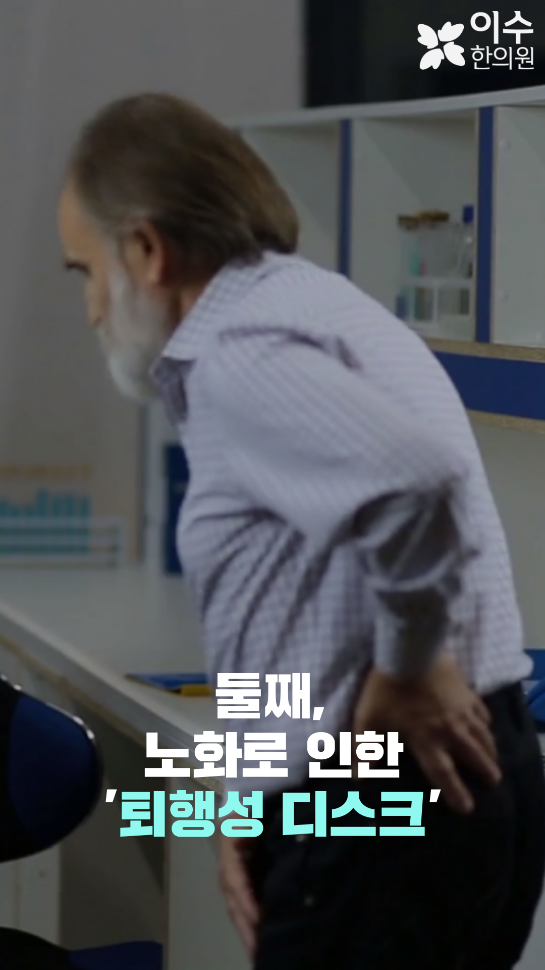 이수한의원 건강 칼럼 이미지