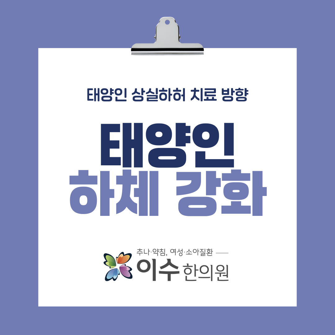 이수한의원 건강 칼럼 이미지