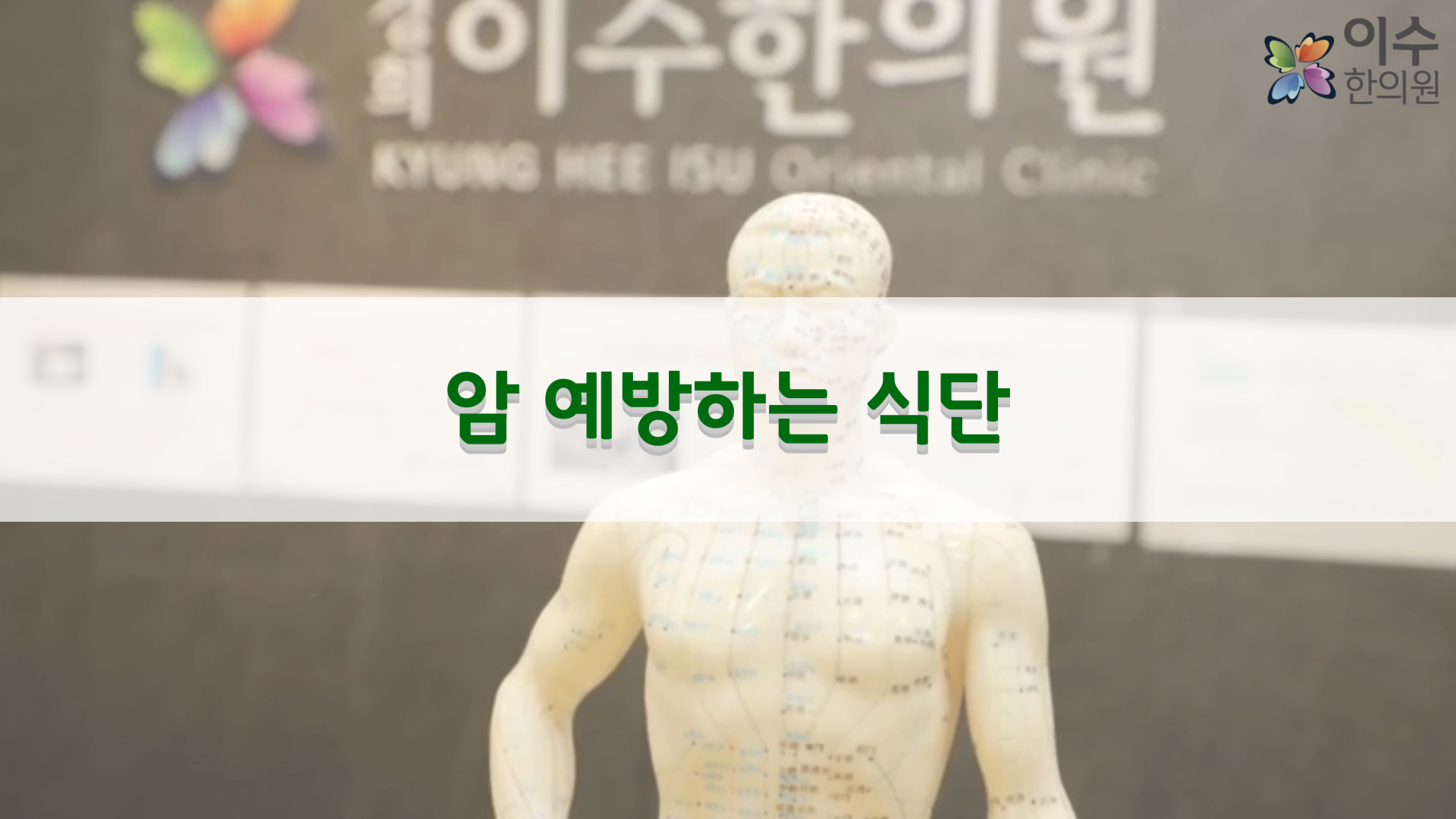 이수한의원 건강 칼럼 이미지