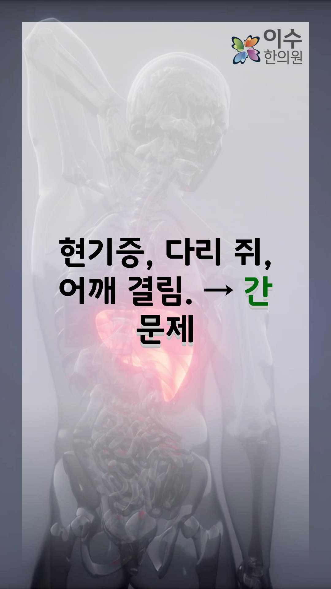 이수한의원 건강 칼럼 이미지